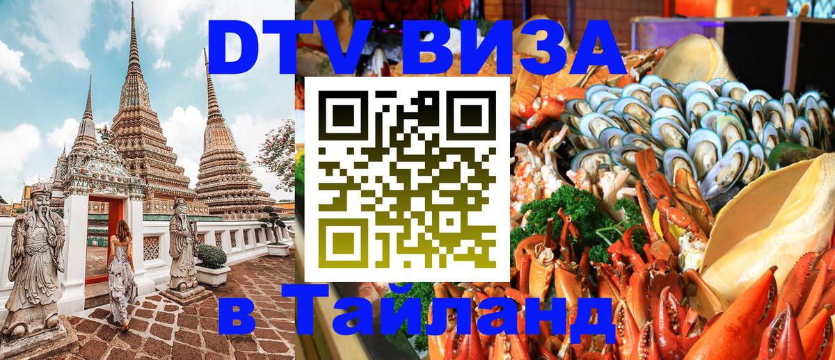 Visa в Таиланд 