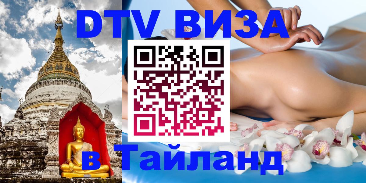 ДТВ VISA Тайланд для фрилансеров Гватемала 